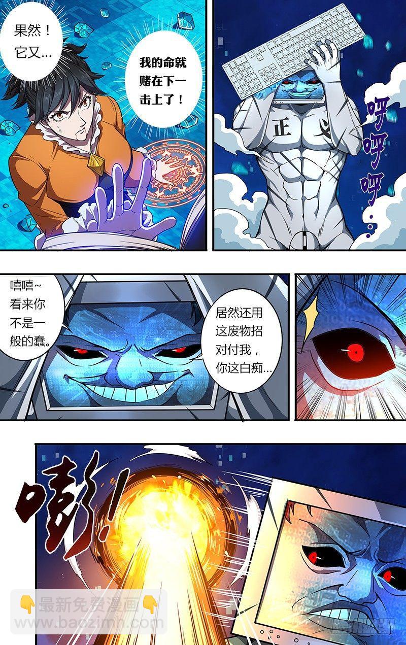 🍸怪物领域 第93话（赌一把） 第7页