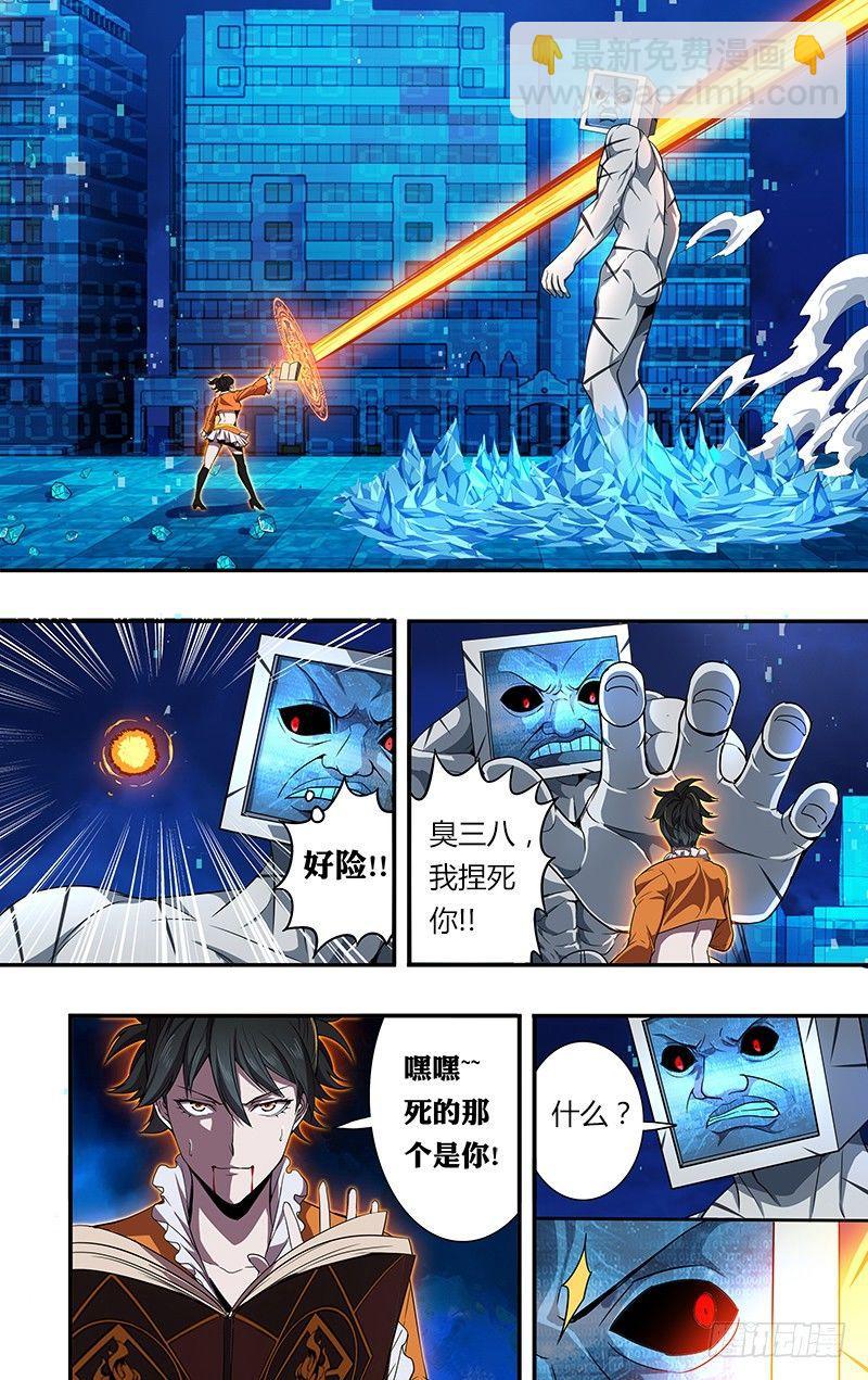 🍸怪物领域 第93话（赌一把） 第8页