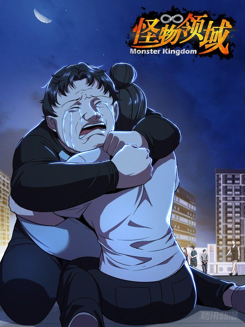 🍸怪物领域 第95话（网络暴力） 第1页