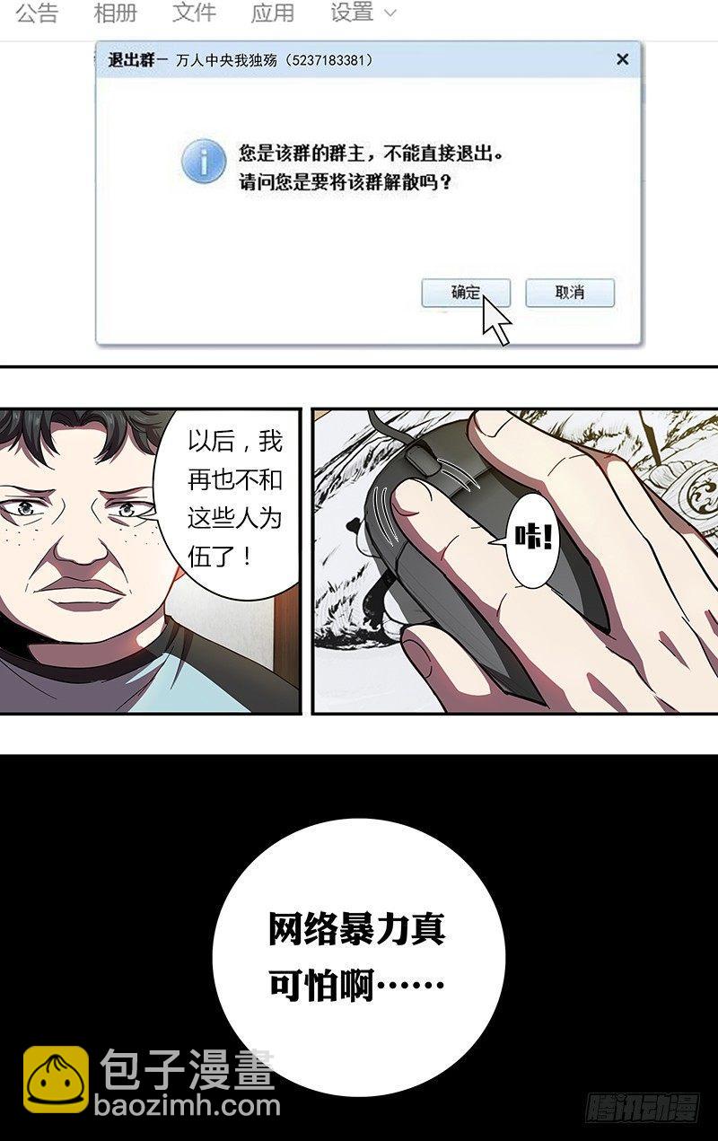 🍸怪物领域 第95话（网络暴力） 第10页