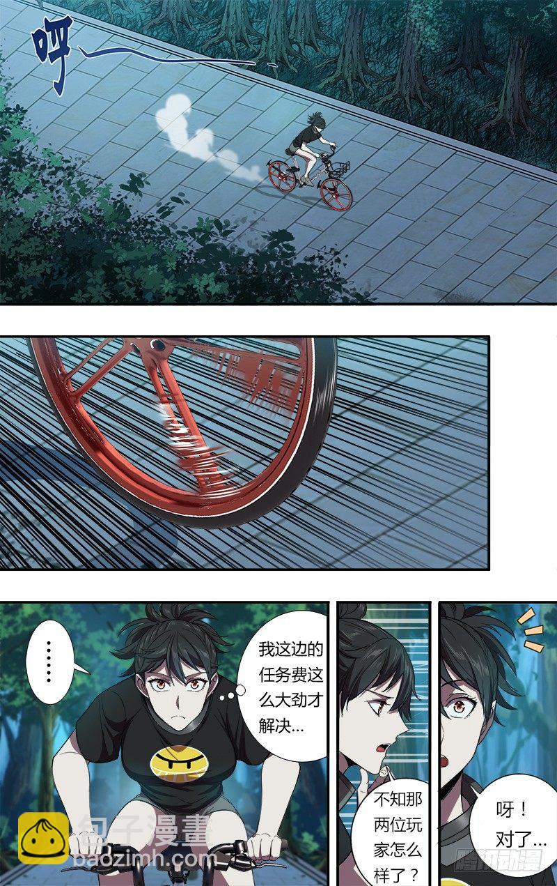 🍸怪物领域 第95话（网络暴力） 第2页