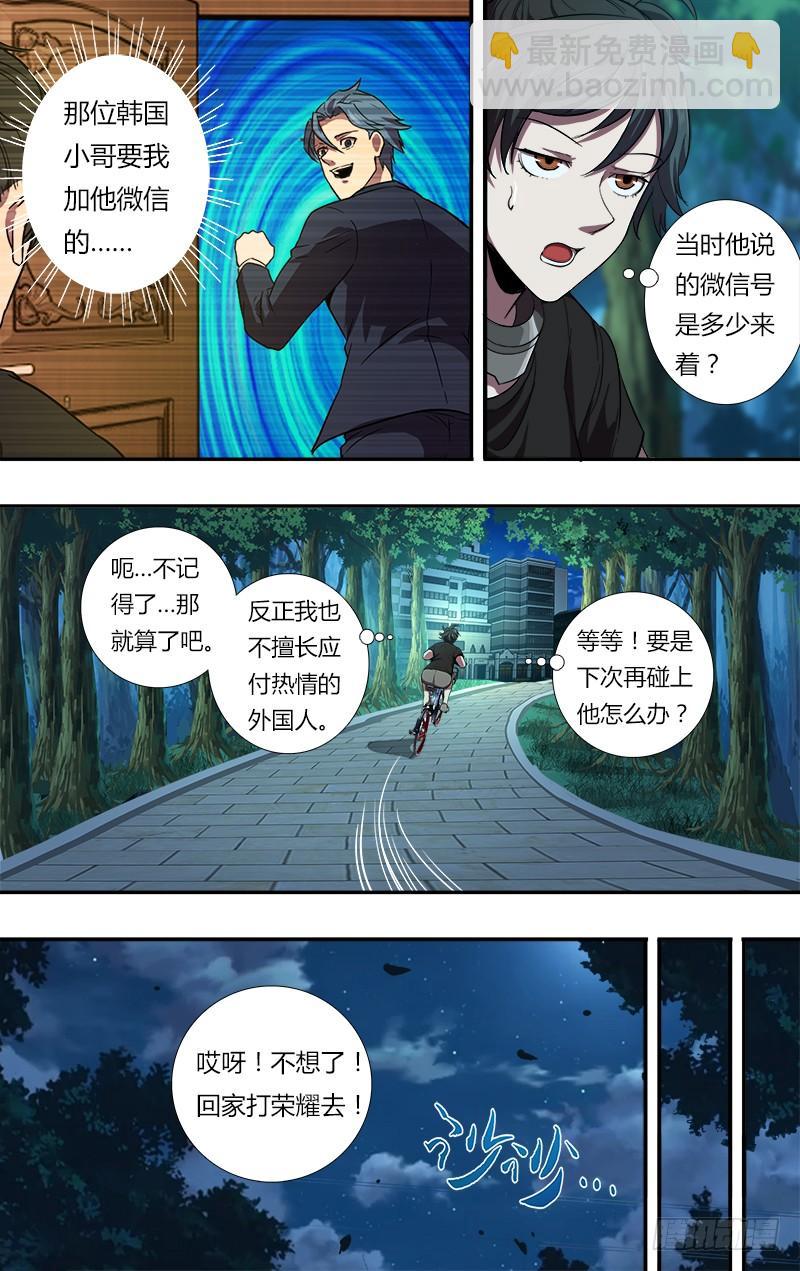 🍸怪物领域 第95话（网络暴力） 第3页