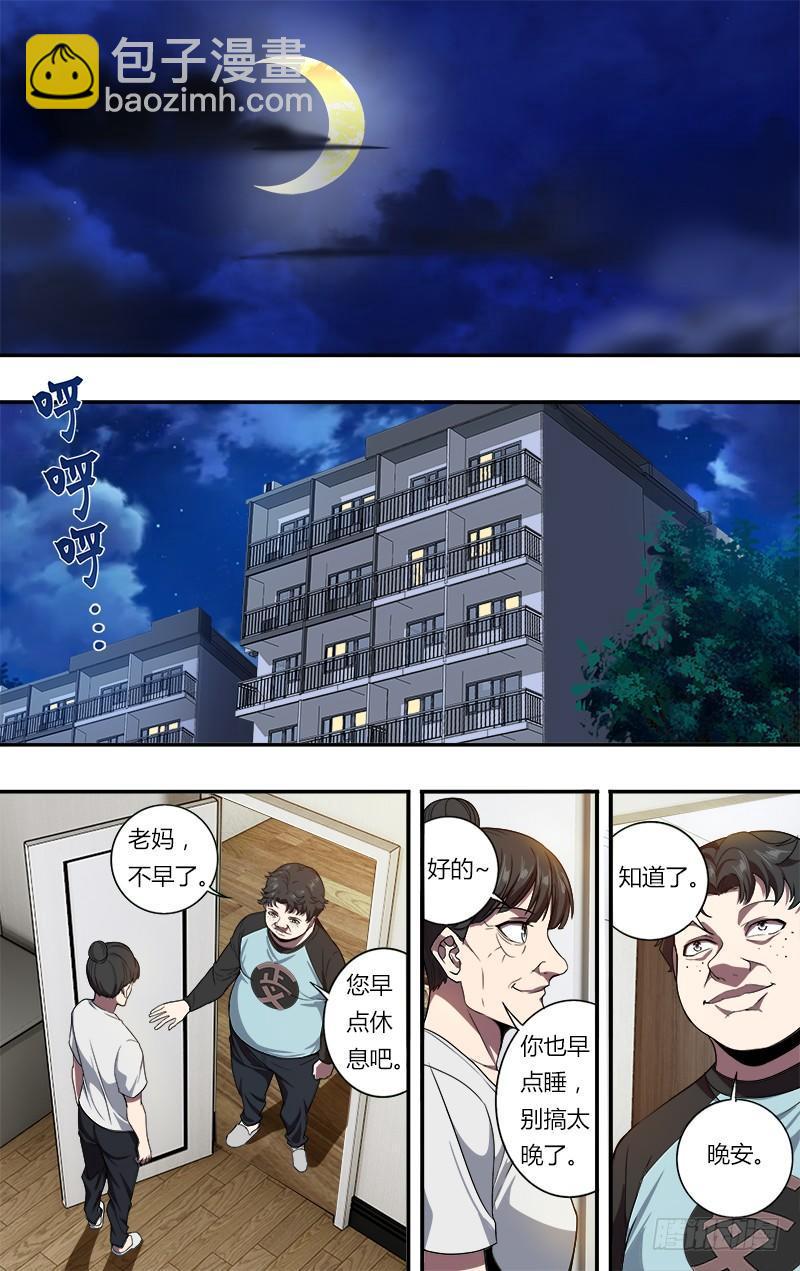 🍸怪物领域 第95话（网络暴力） 第4页