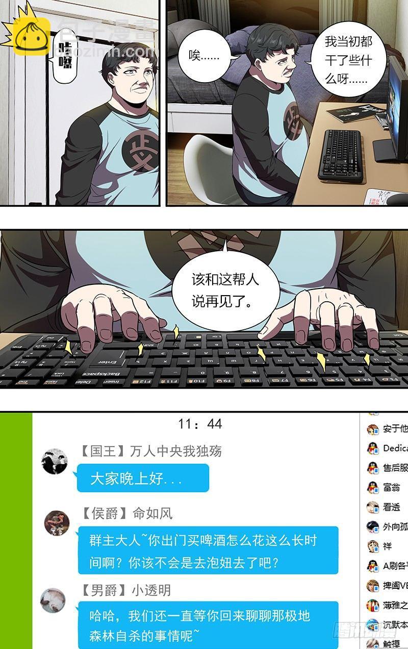 🍸怪物领域 第95话（网络暴力） 第5页