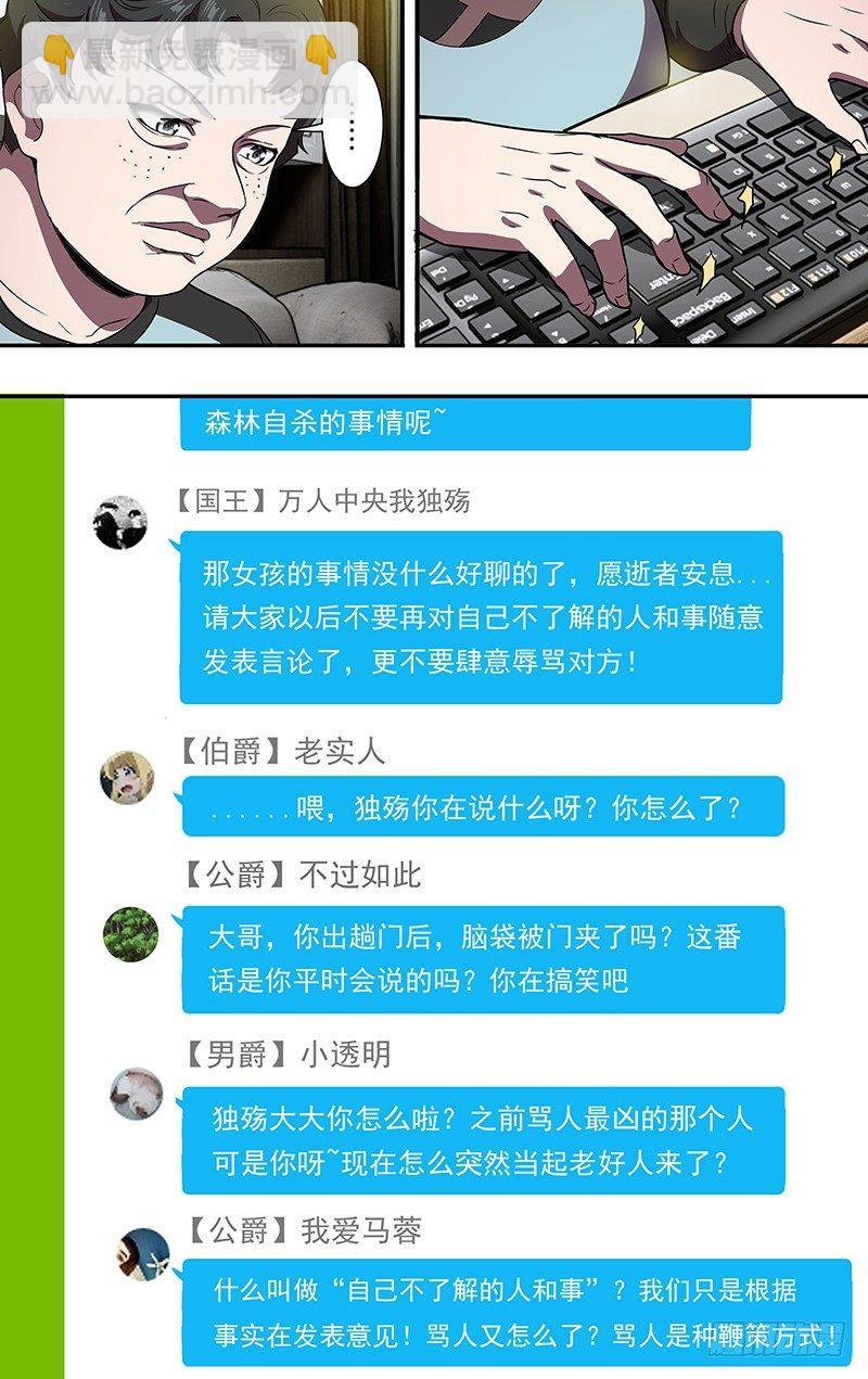 🍸怪物领域 第95话（网络暴力） 第6页