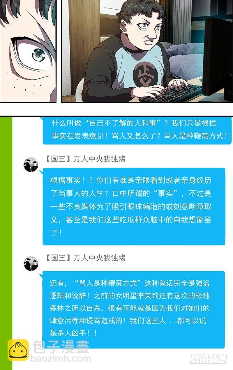 🍸怪物领域 第95话（网络暴力） 第7页