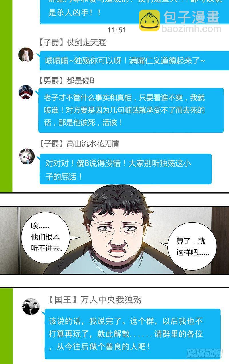 🍸怪物领域 第95话（网络暴力） 第8页