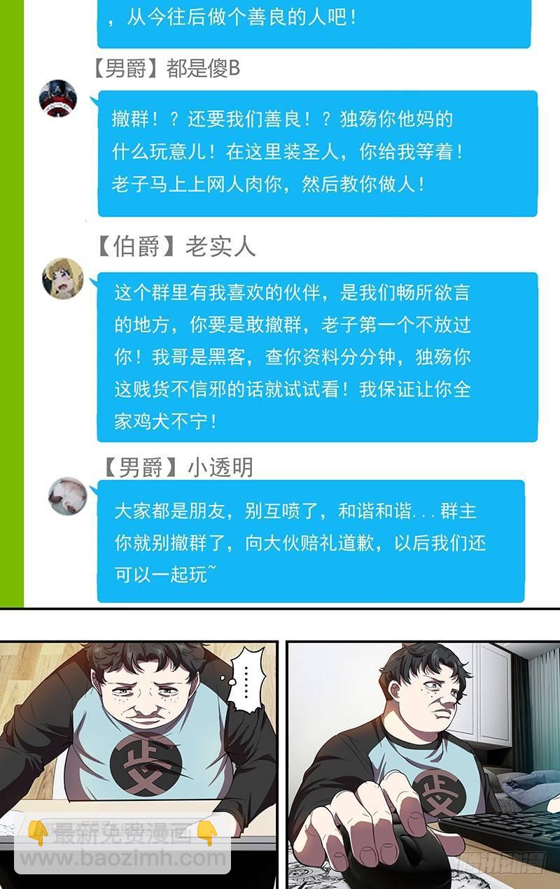 🍸怪物领域 第95话（网络暴力） 第9页