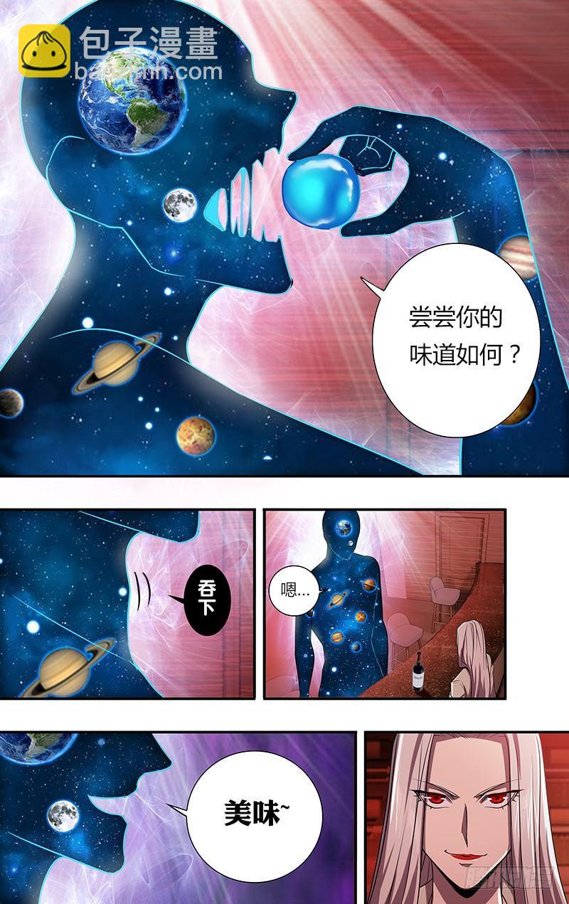 🍸怪物领域 第97话（游戏设计者） 第10页