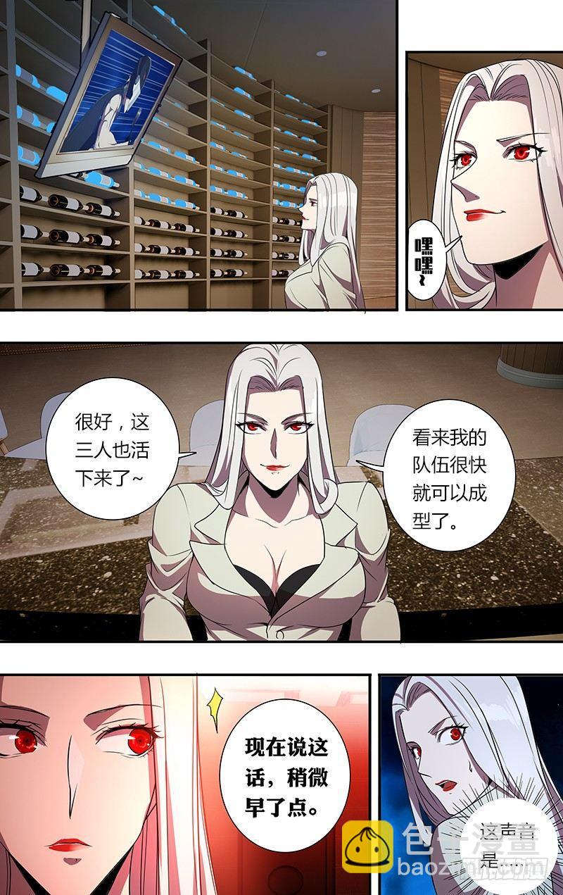 🍸怪物领域 第97话（游戏设计者） 第3页