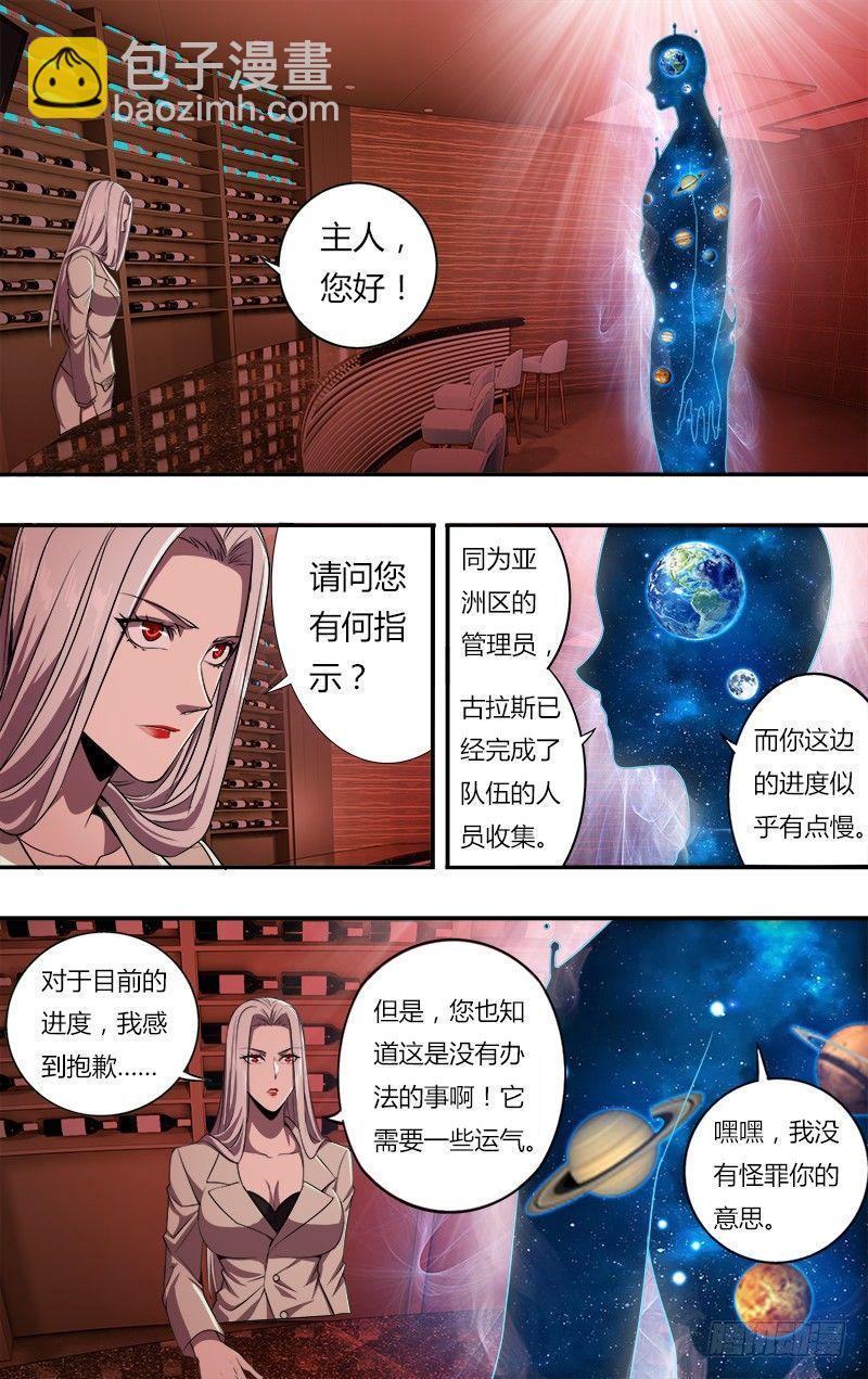 🍸怪物领域 第97话（游戏设计者） 第5页