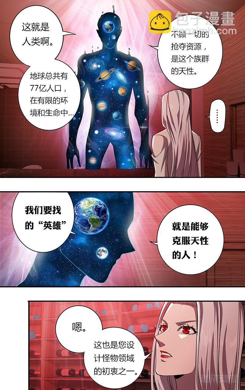 🍸怪物领域 第97话（游戏设计者） 第7页
