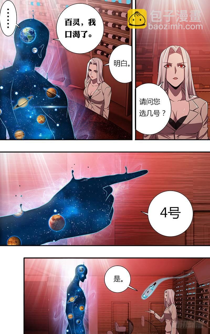 🍸怪物领域 第97话（游戏设计者） 第8页