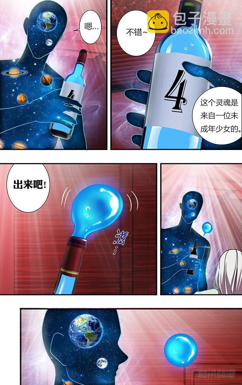 🍸怪物领域 第97话（游戏设计者） 第9页