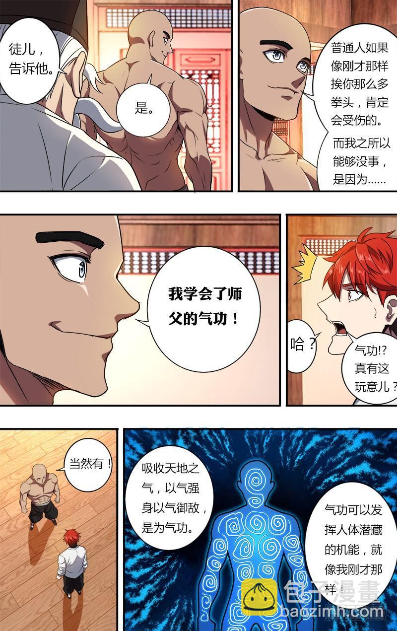 🍸怪物领域 第99话（“小归归”） 第3页