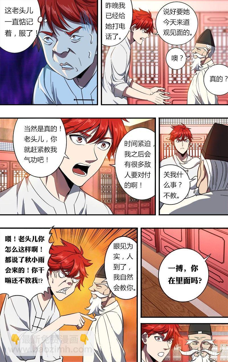 🍸怪物领域 第99话（“小归归”） 第5页