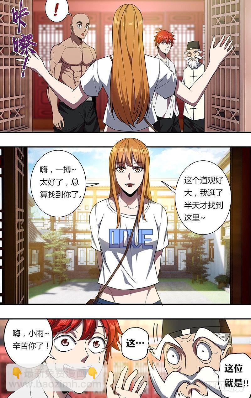 🍸怪物领域 第99话（“小归归”） 第6页