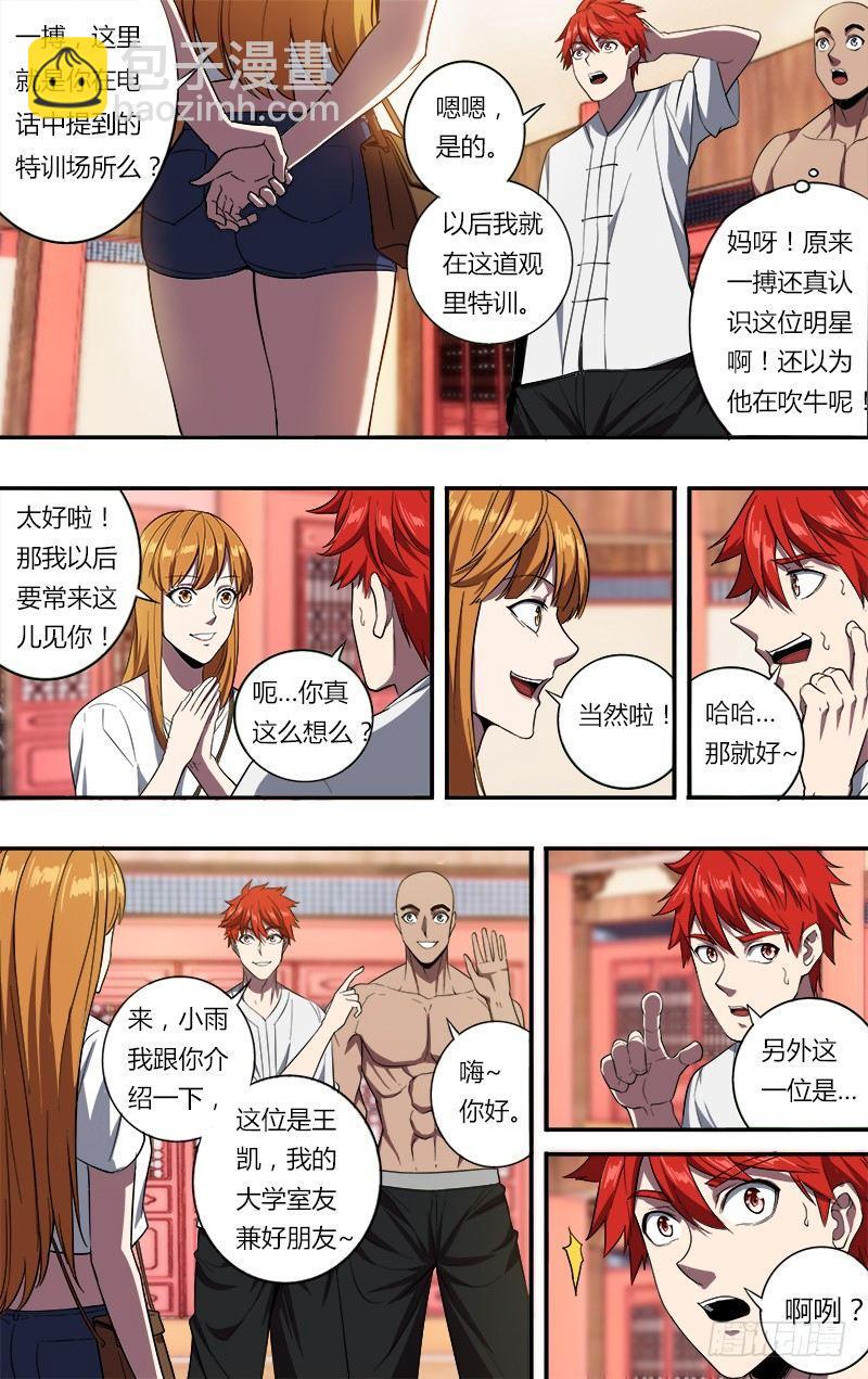 🍸怪物领域 第99话（“小归归”） 第7页
