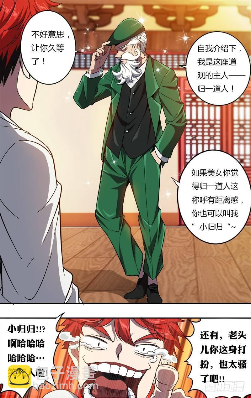 🍸怪物领域 第99话（“小归归”） 第9页