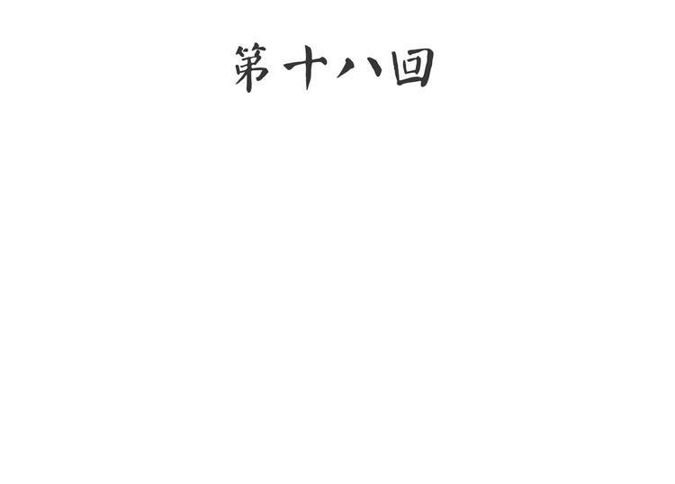 第18话 狂热粉丝(1/4)-第19话