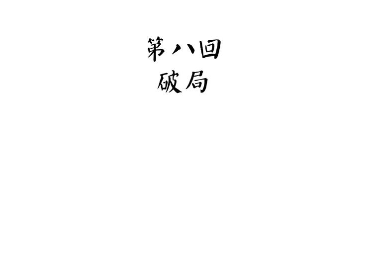 第30话 智斗(1/4)-第37话