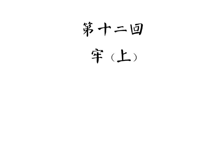 第33话 牢（上）(1/2)-第41话