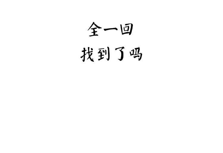 新春特辑(1/3)-第45话