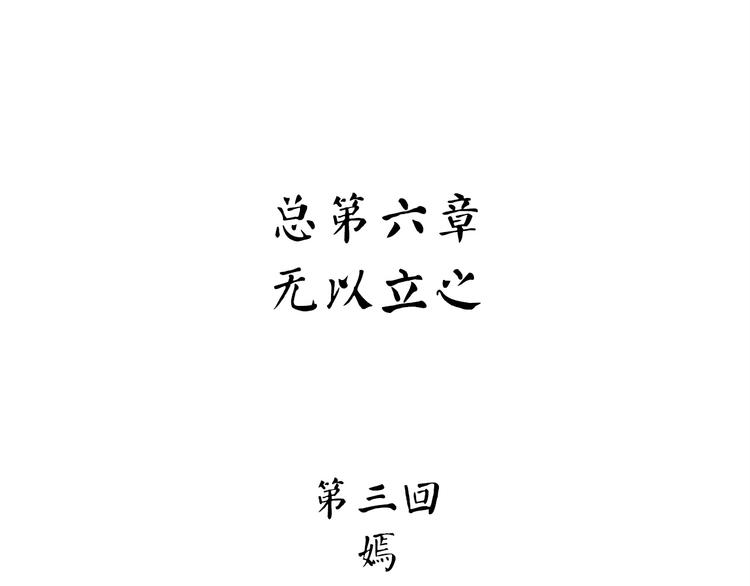 第8话 嫣(1/3)-第63话