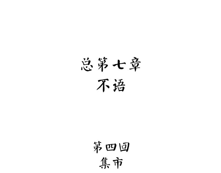 第24话  集市(1/3)-第81话