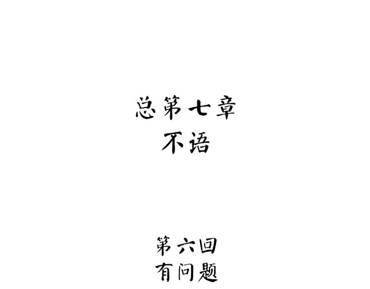 第26话  有问题(1/4)-第83话