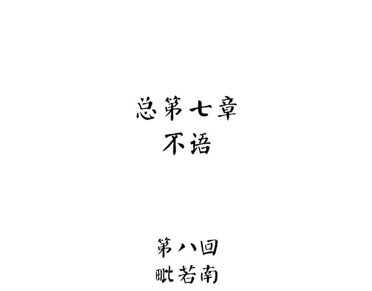 第28话  毗若南(1/3)-第85话