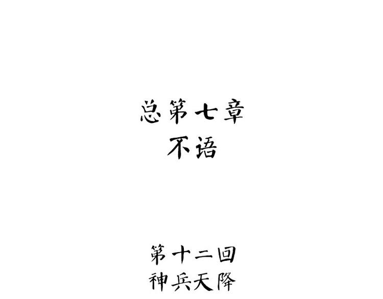 第32话：神兵天降(1/3)-第89话