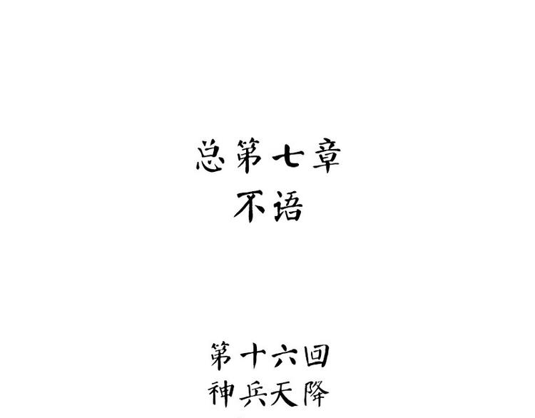 第36话：神兵天降 其之二(1/3)-第93话