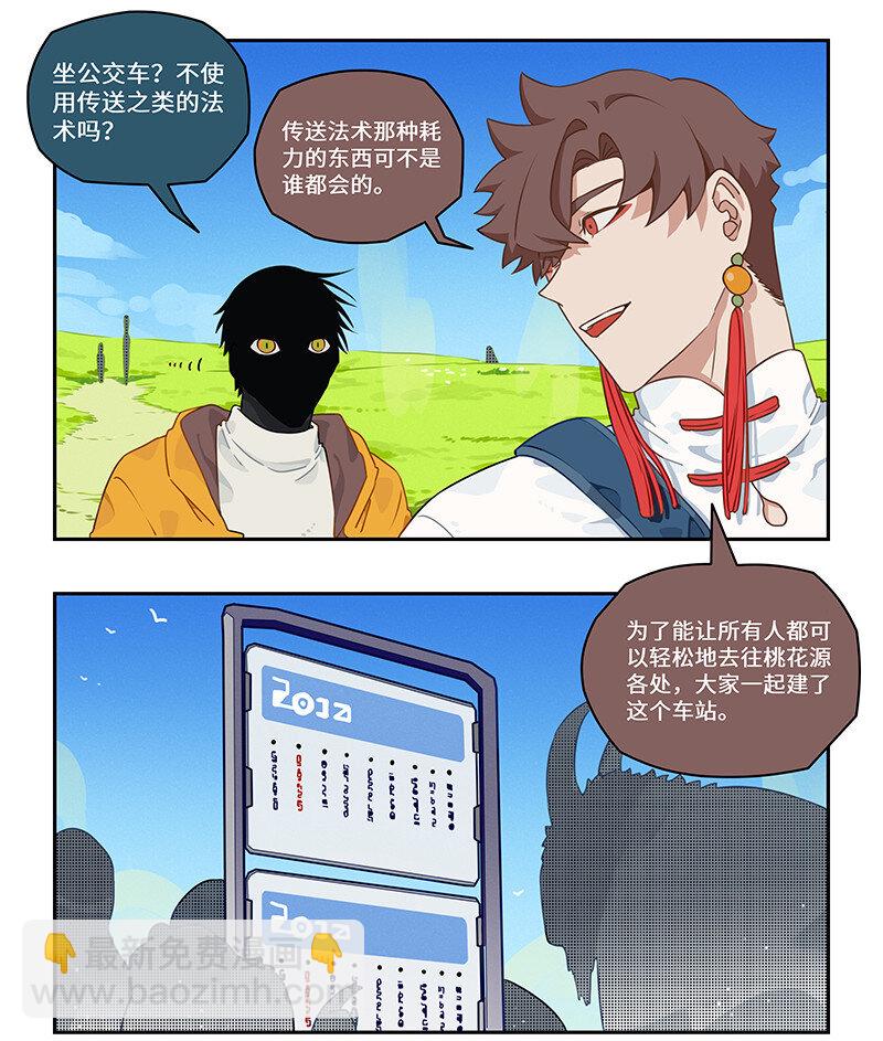 011 出行莫要光靠走-第11话