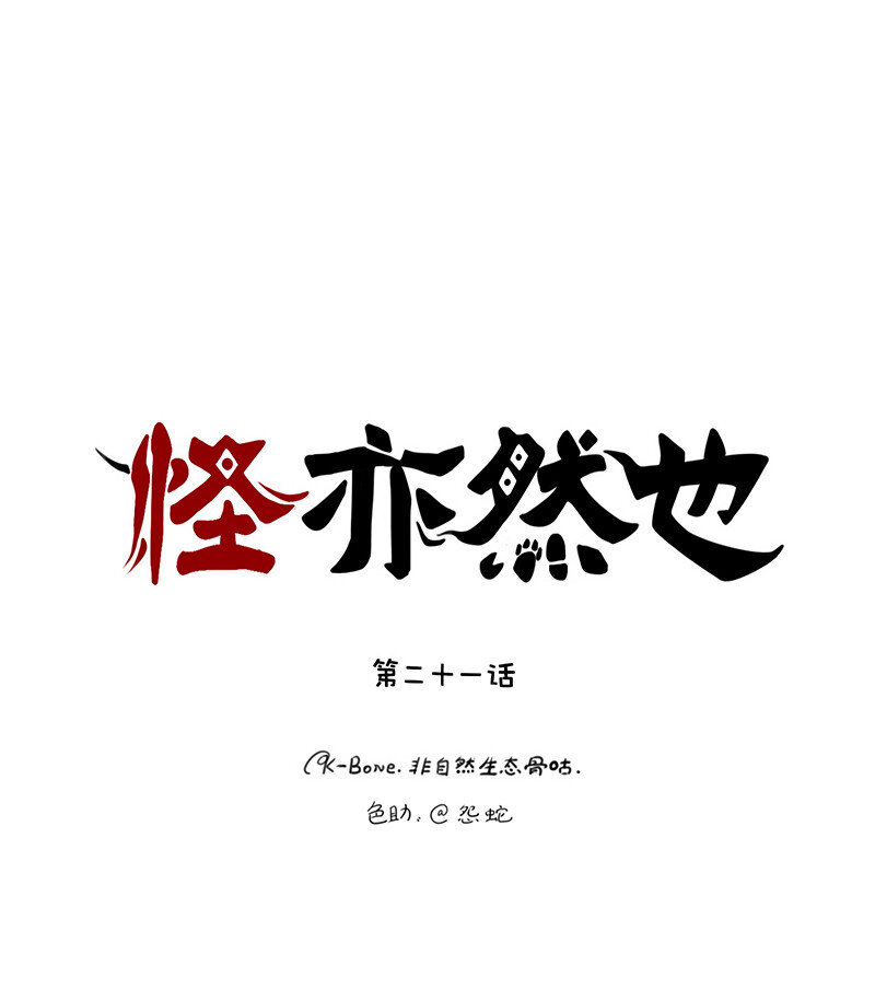 021 清洁螺超进化！-第21话