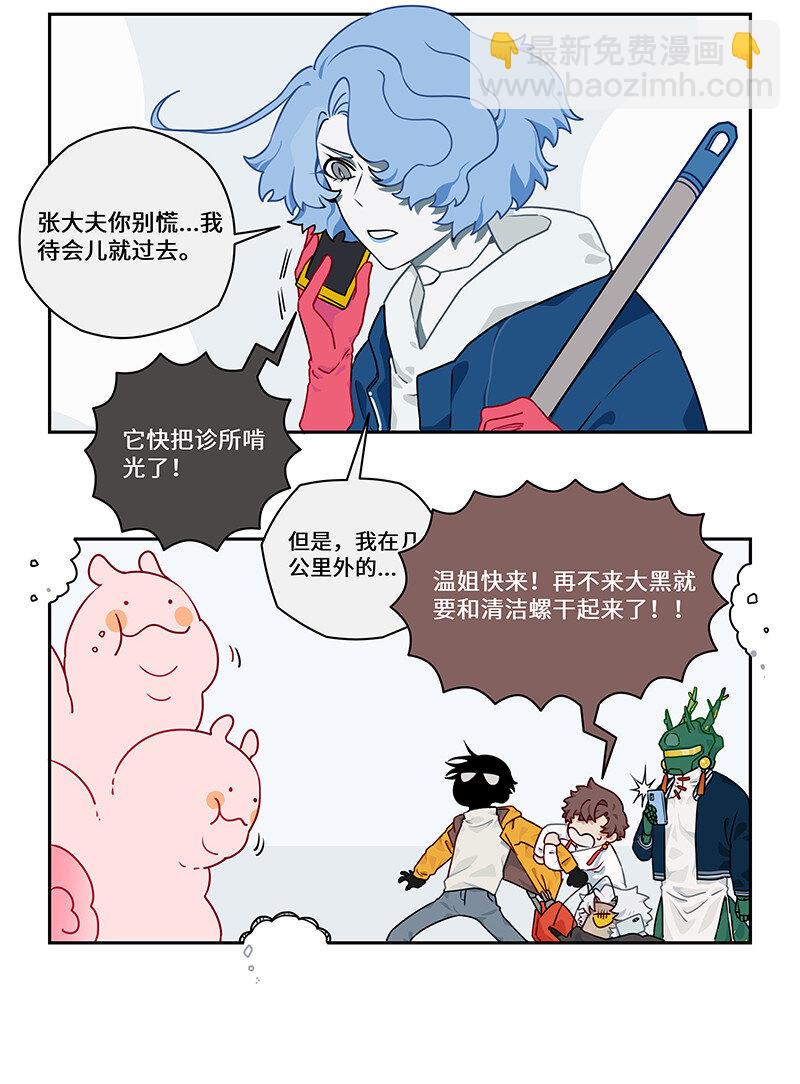 021 清洁螺超进化！-第21话