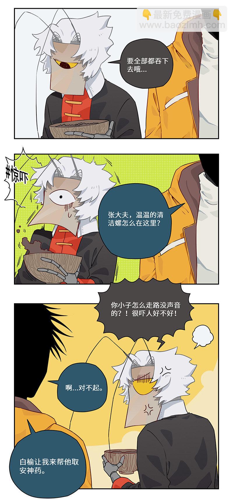 021 清洁螺超进化！-第21话