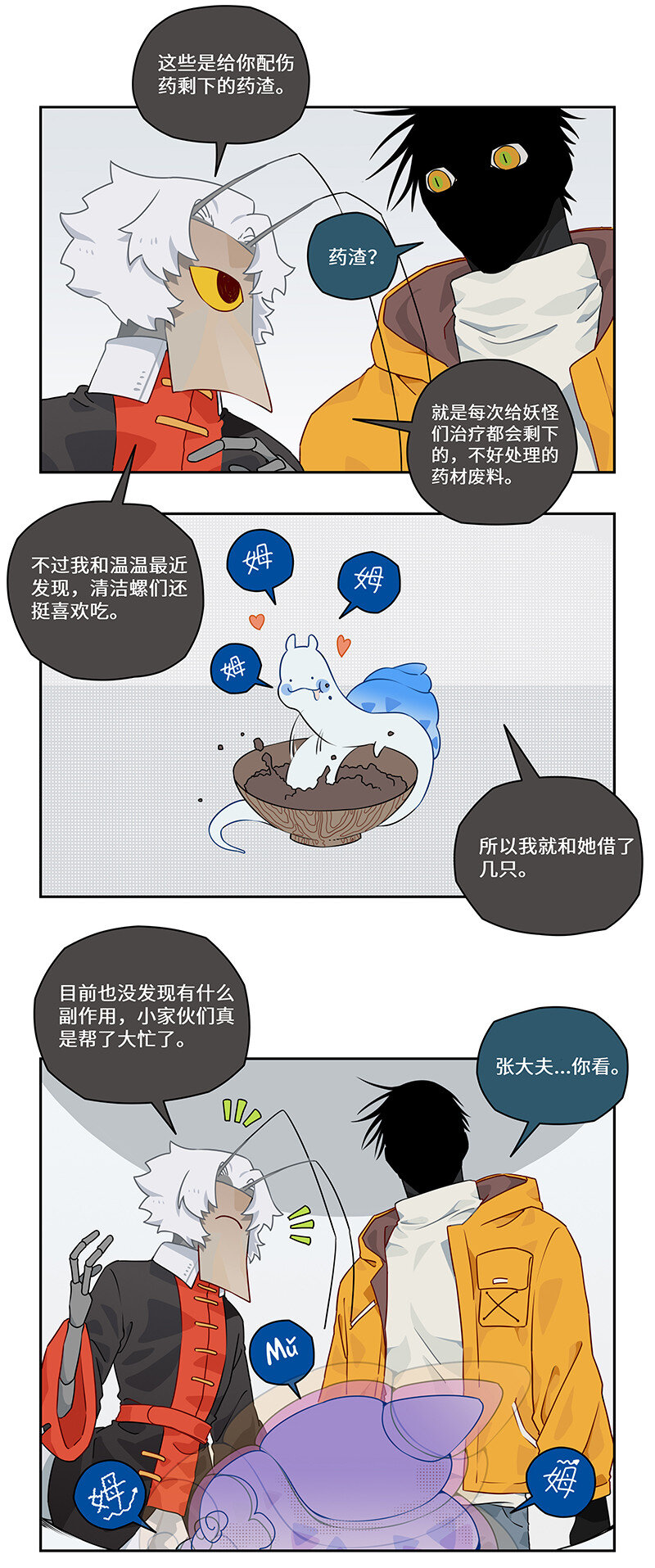 021 清洁螺超进化！-第21话