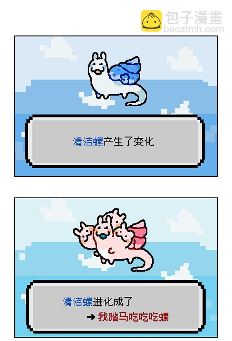 021 清洁螺超进化！-第21话