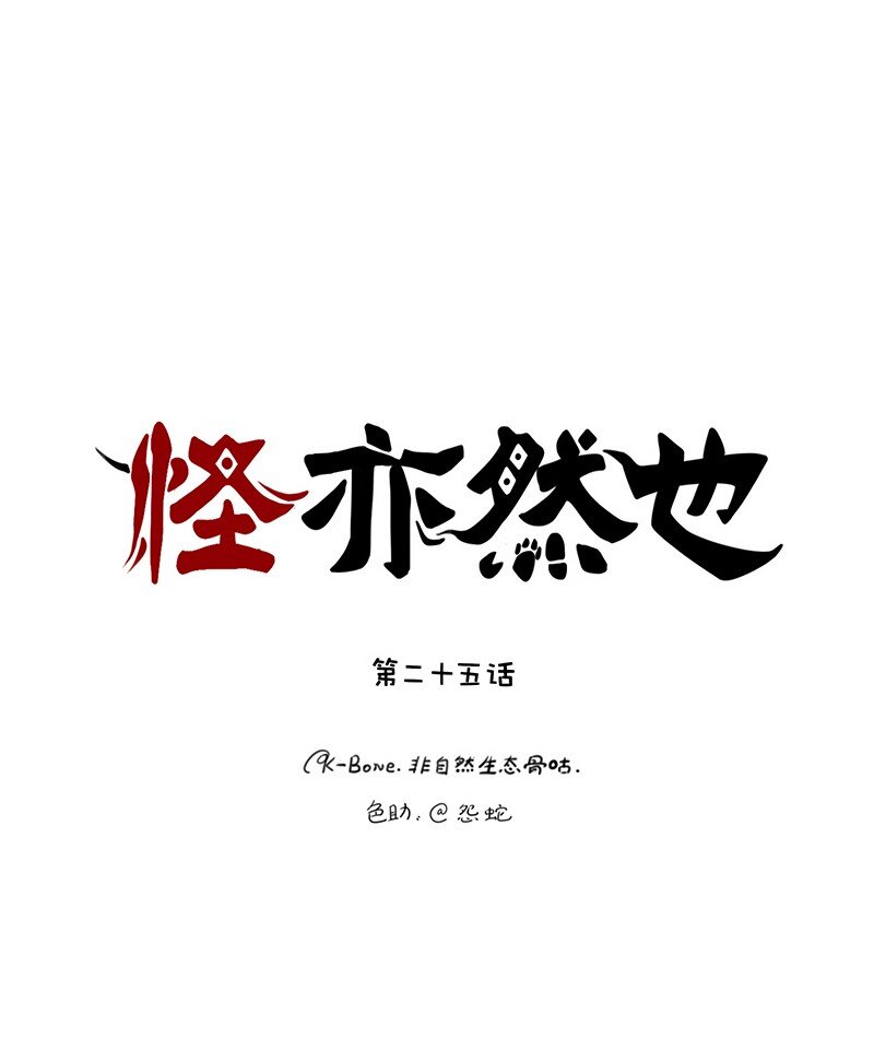 025 拆完东墙拆西墙-第25话