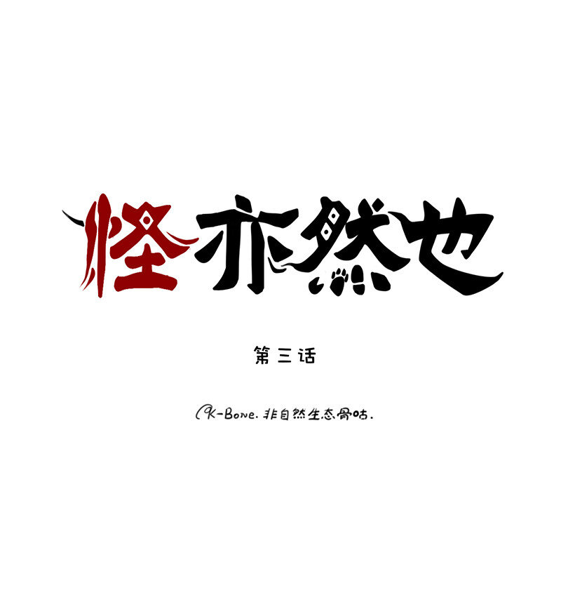 003 笑问客从何处来-第3话
