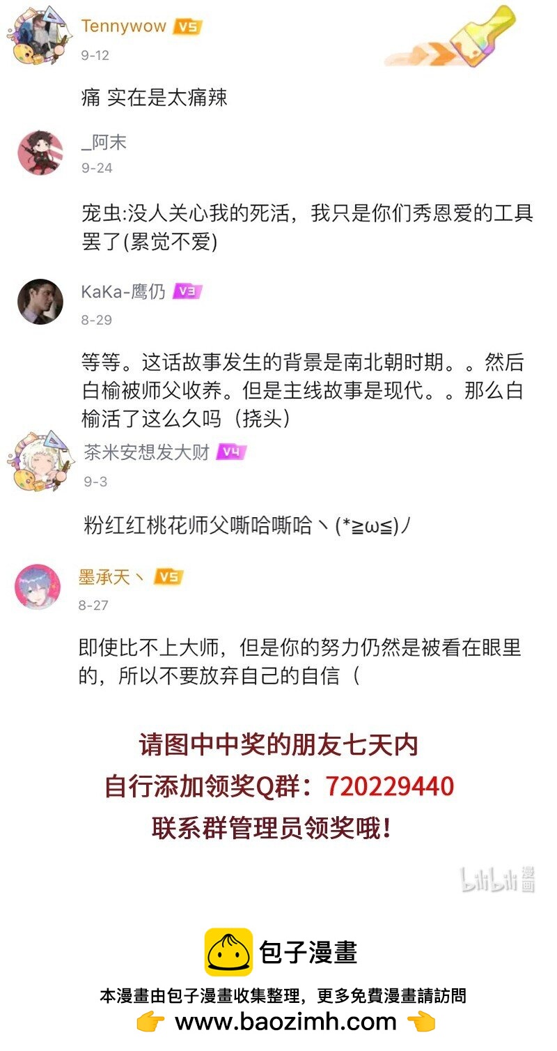 031 鲛人潜织水底居-第31话