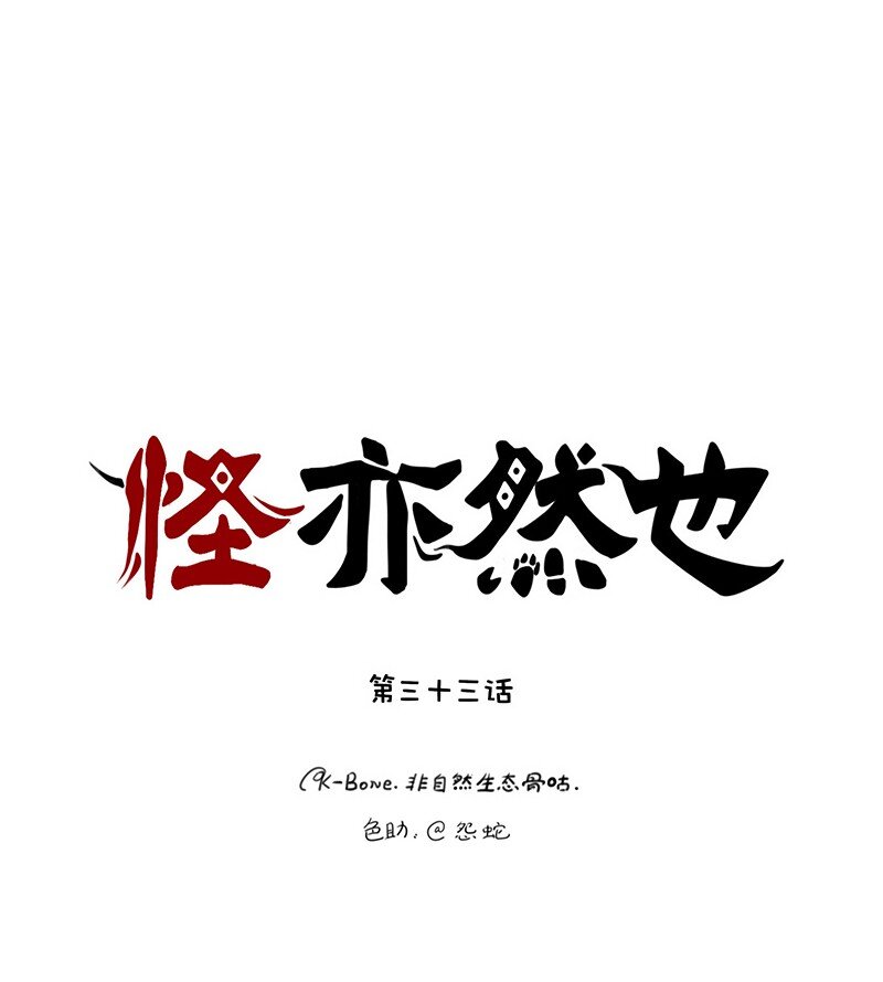 033 山有木兮木有枝-第33话
