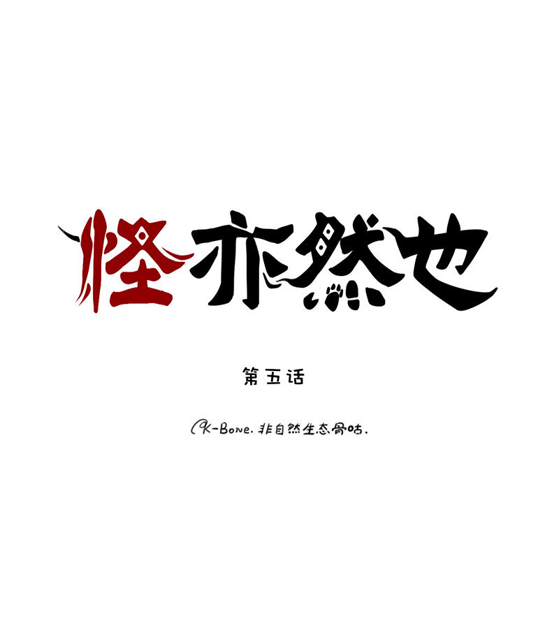 005 清洁螺们缺管教-第5话