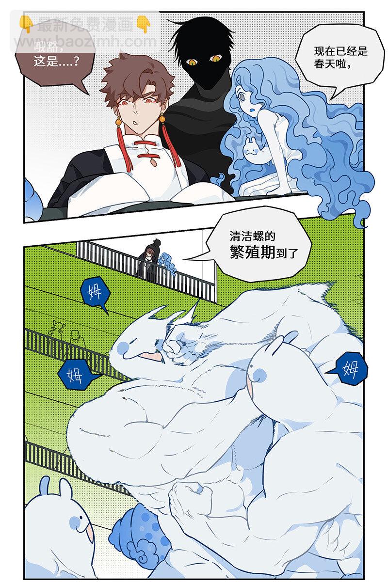 005 清洁螺们缺管教-第5话
