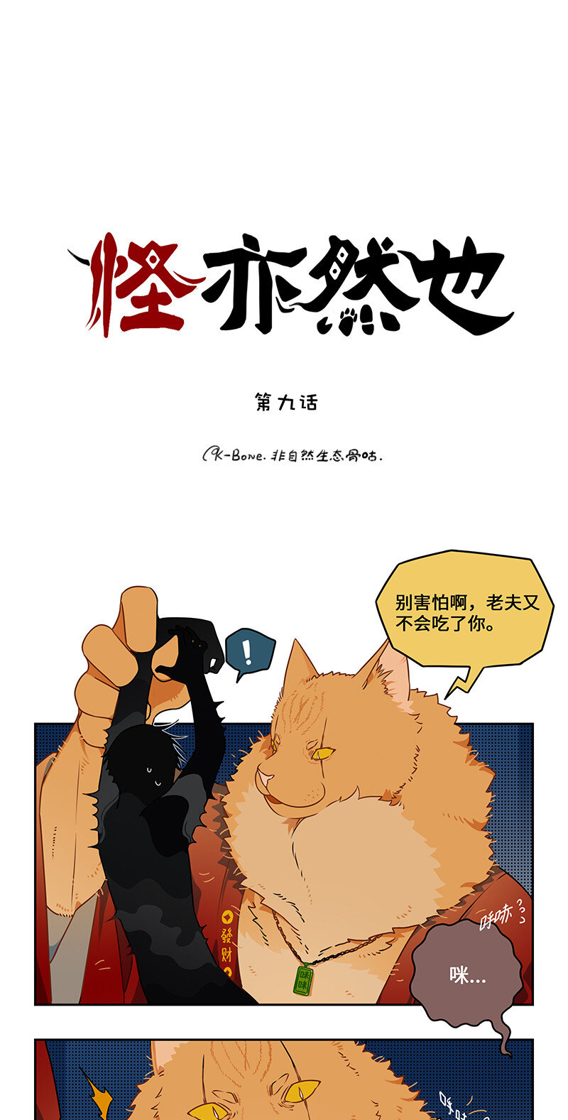 009 狸奴授业解疑惑-第9话