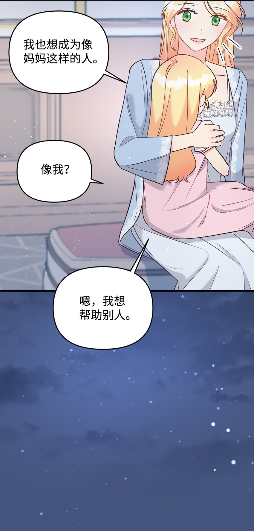 29 我的星星(1/2)-第29话