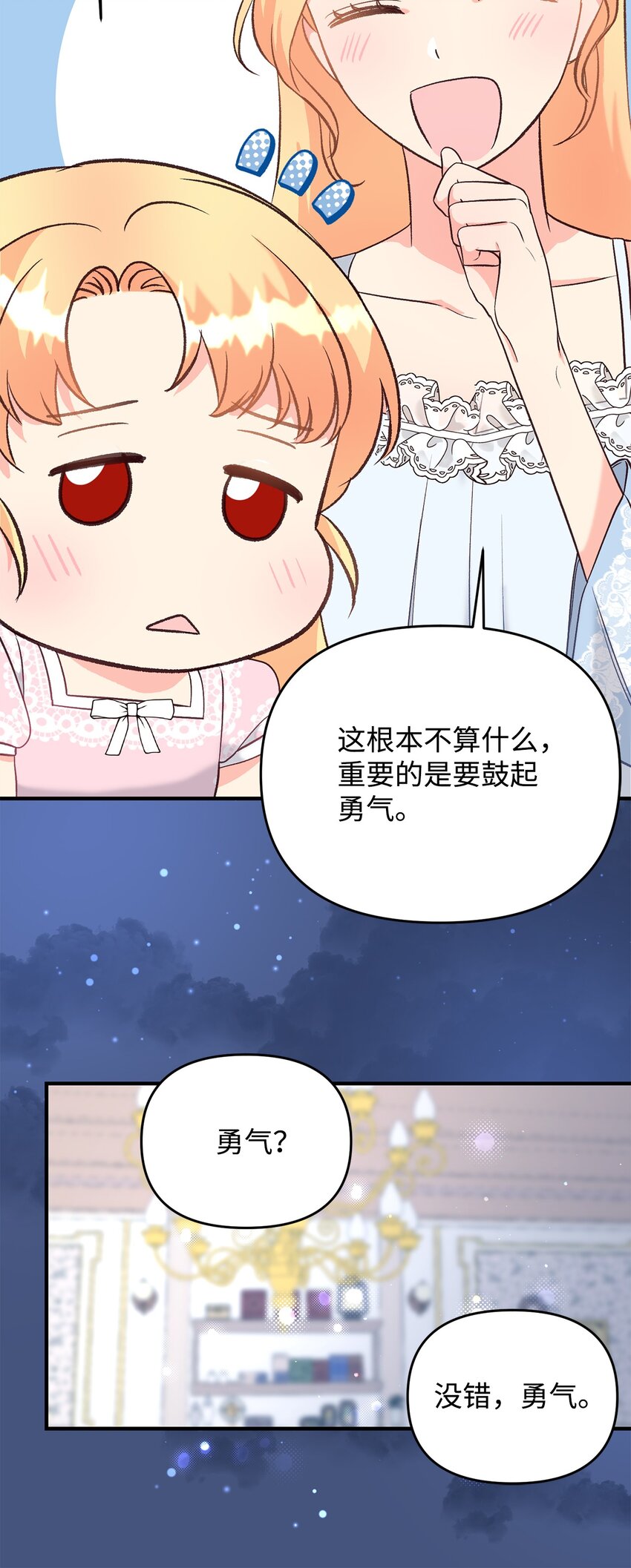 29 我的星星(1/2)-第29话