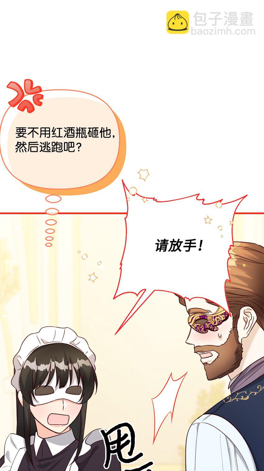 39 被兔子壁咚了(1/3)-第39话