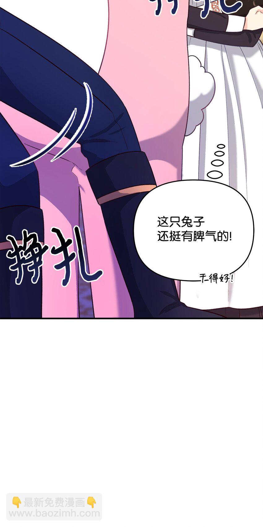 39 被兔子壁咚了(1/3)-第39话